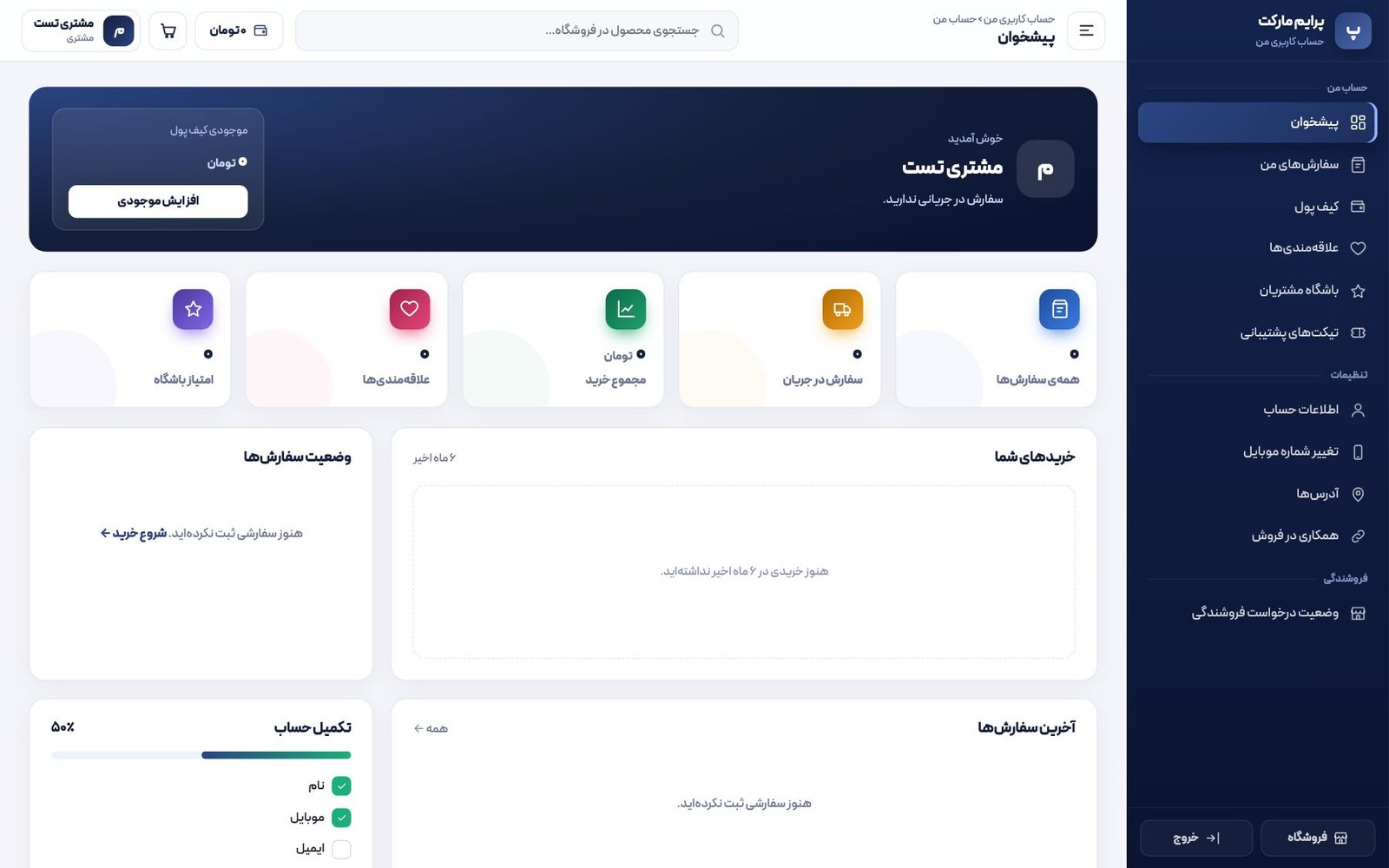 مشتری همه‌چیز را خودش پیگیری می‌کند