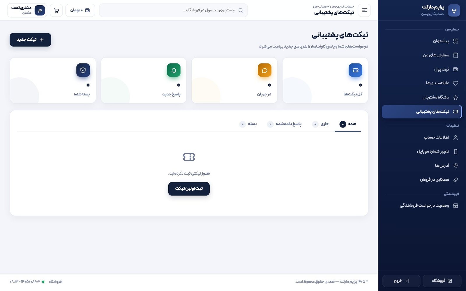 مشتری همه‌چیز را خودش پیگیری می‌کند