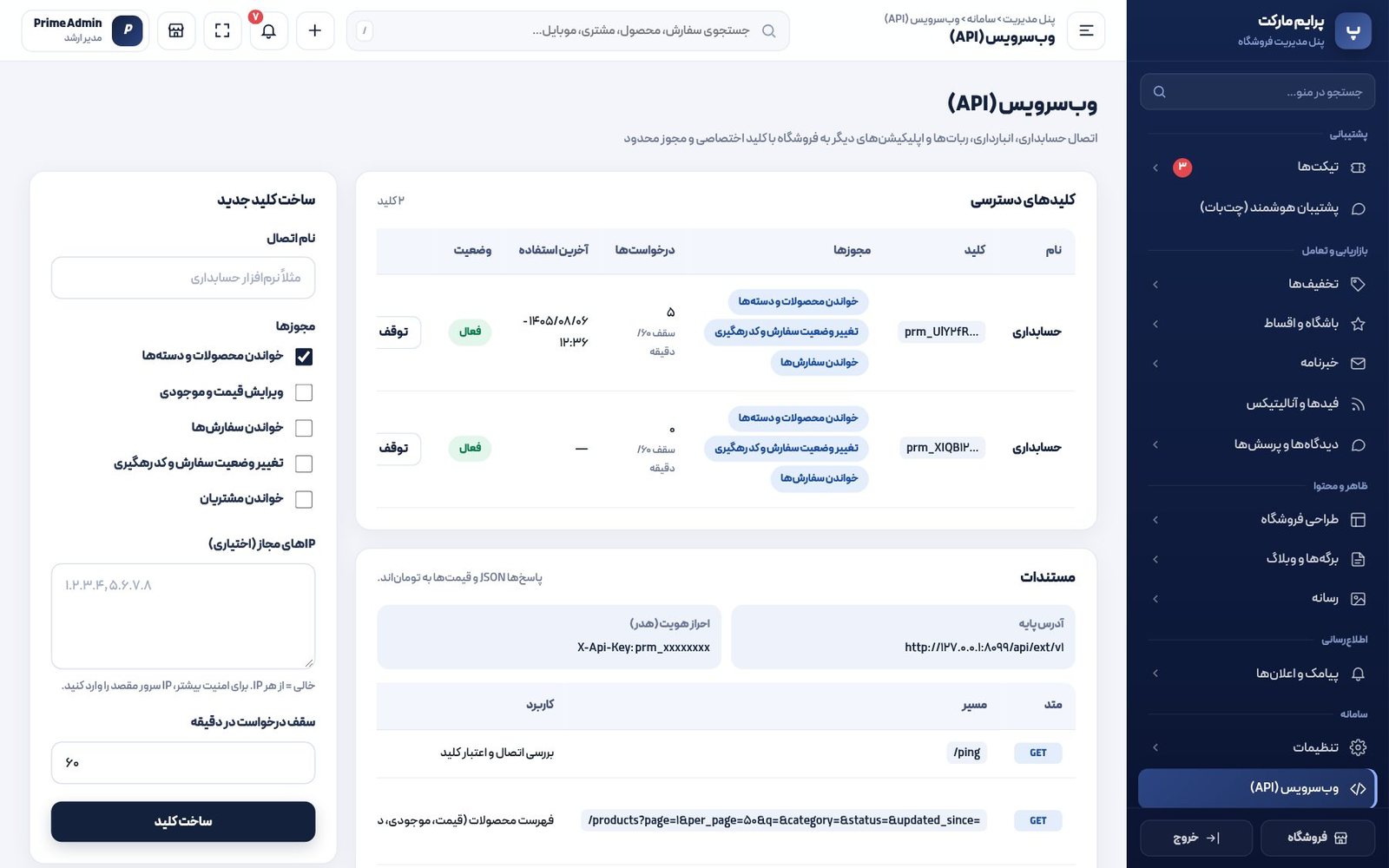 تنظیمات