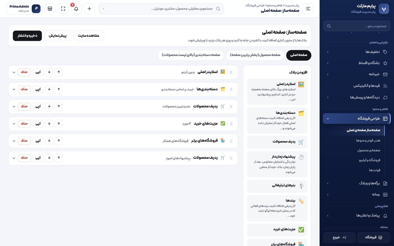 ظاهر و سئو در اختیار شما