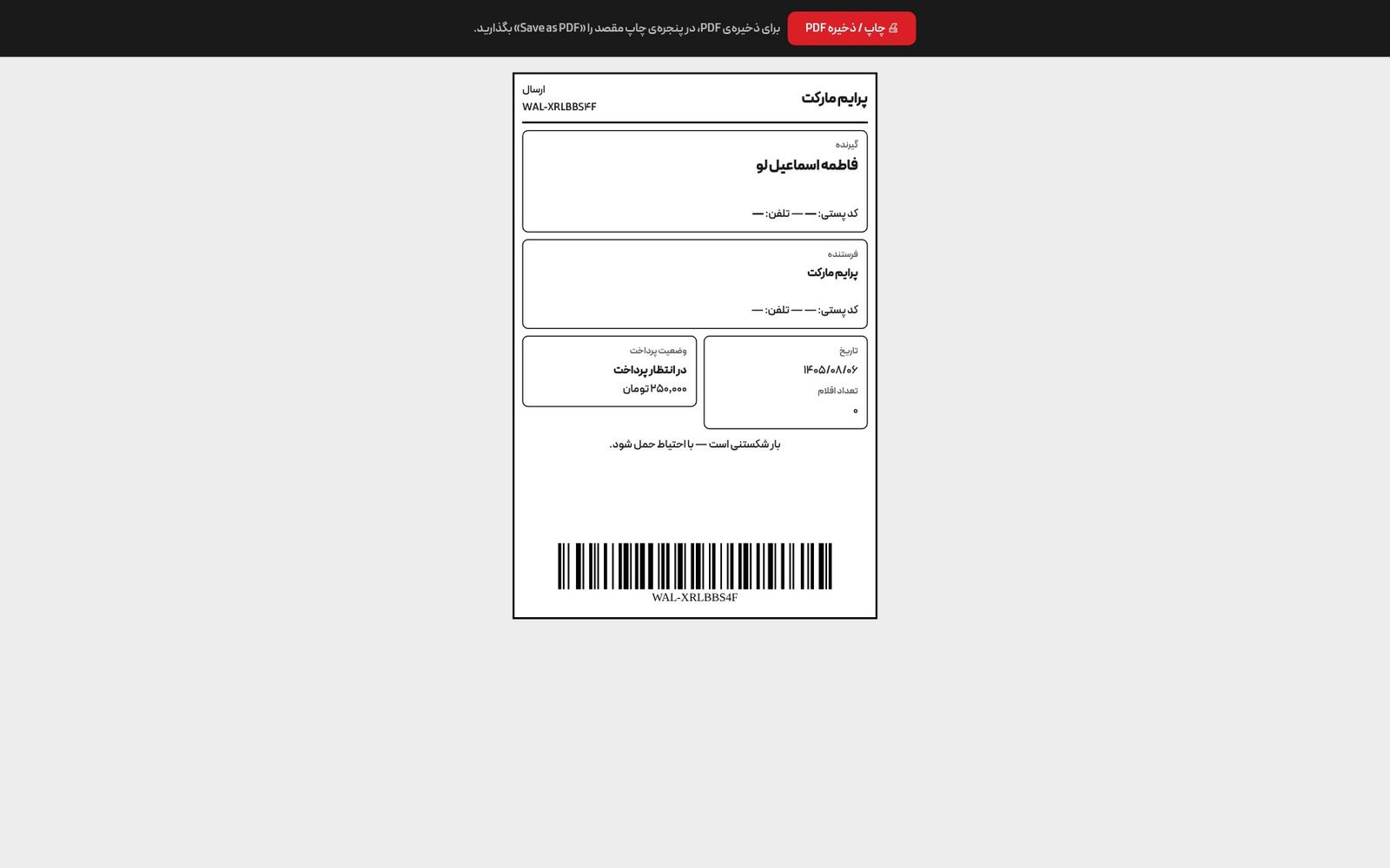 سفارش‌ها