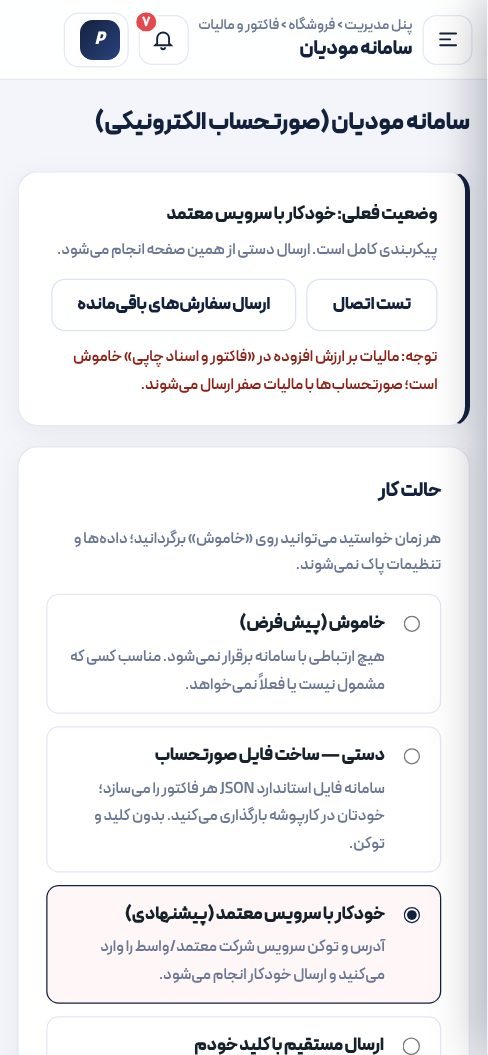 سامانه مودیان