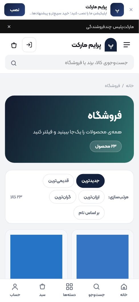 فروشگاه