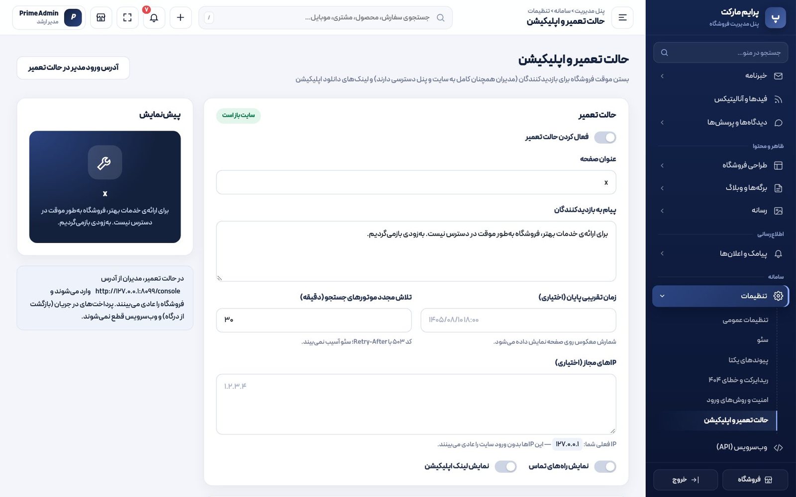 تنظیمات