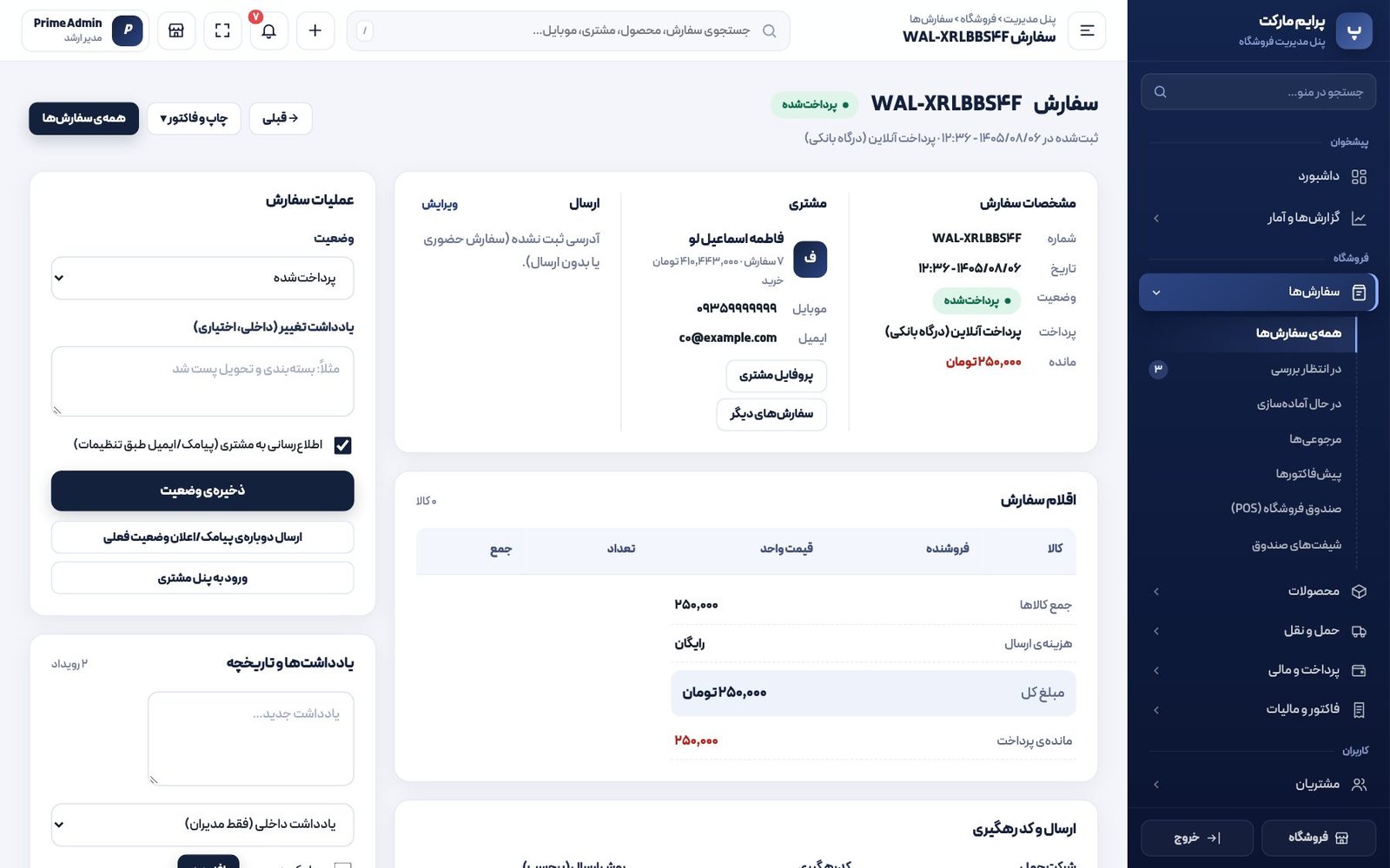 سفارش‌ها