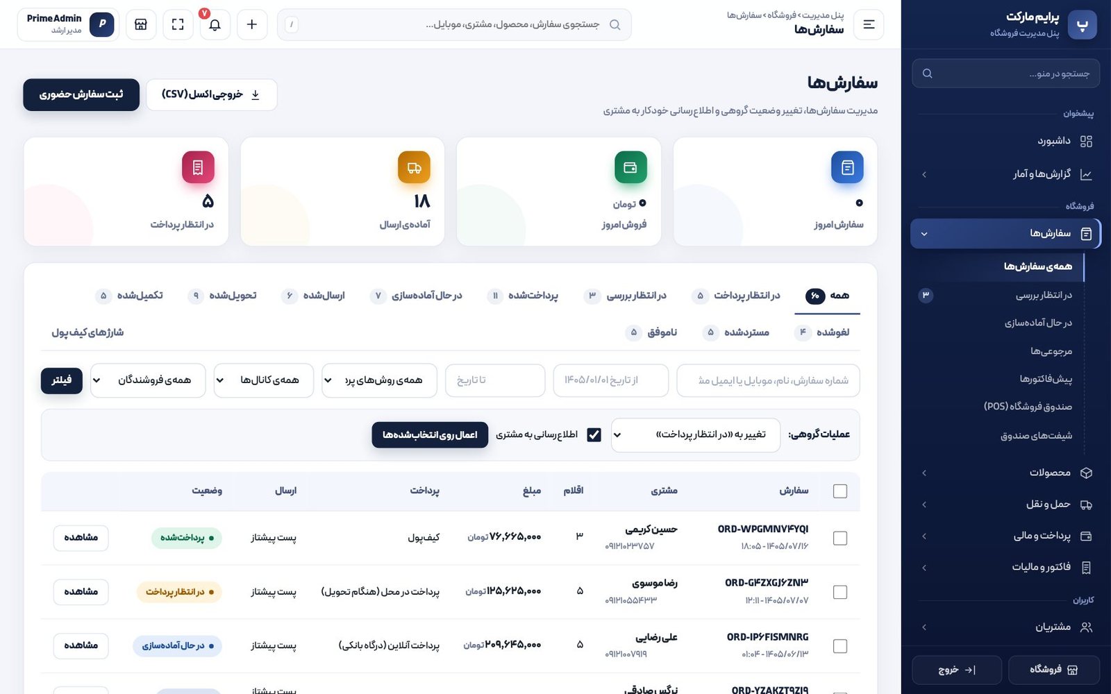 سفارش‌ها را سریع و بی‌خطا جلو ببرید