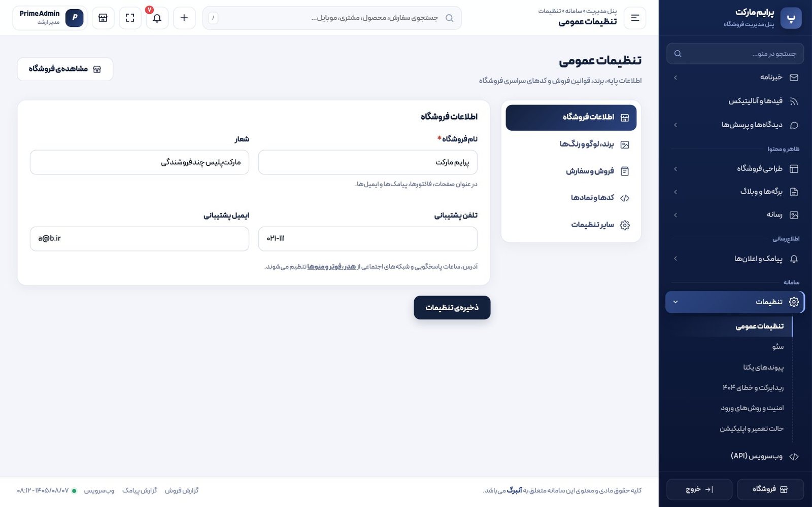 تنظیمات کامل و تمام‌صفحه