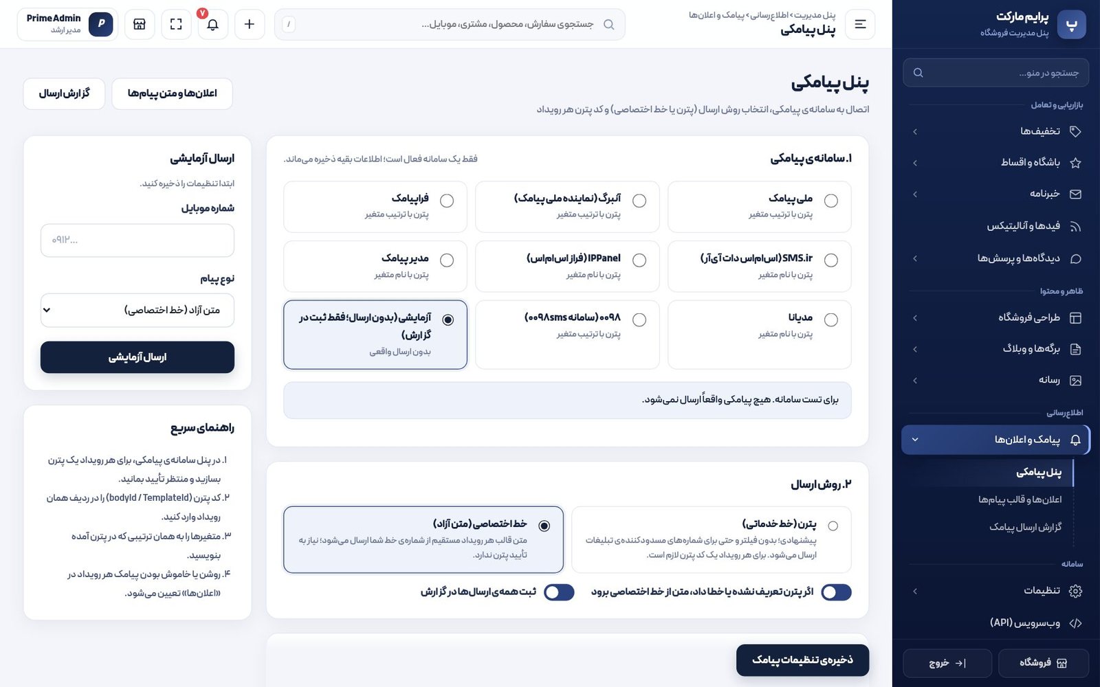 تنظیمات