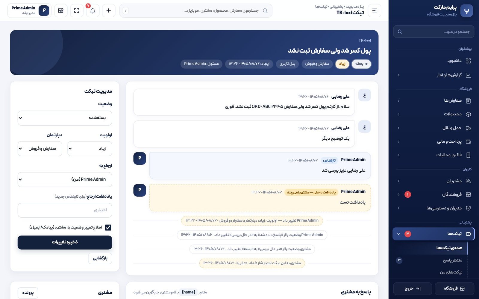 پشتیبانی