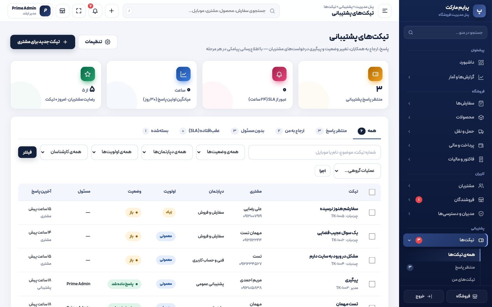 تیکت، چت‌بات و اعلان‌ها